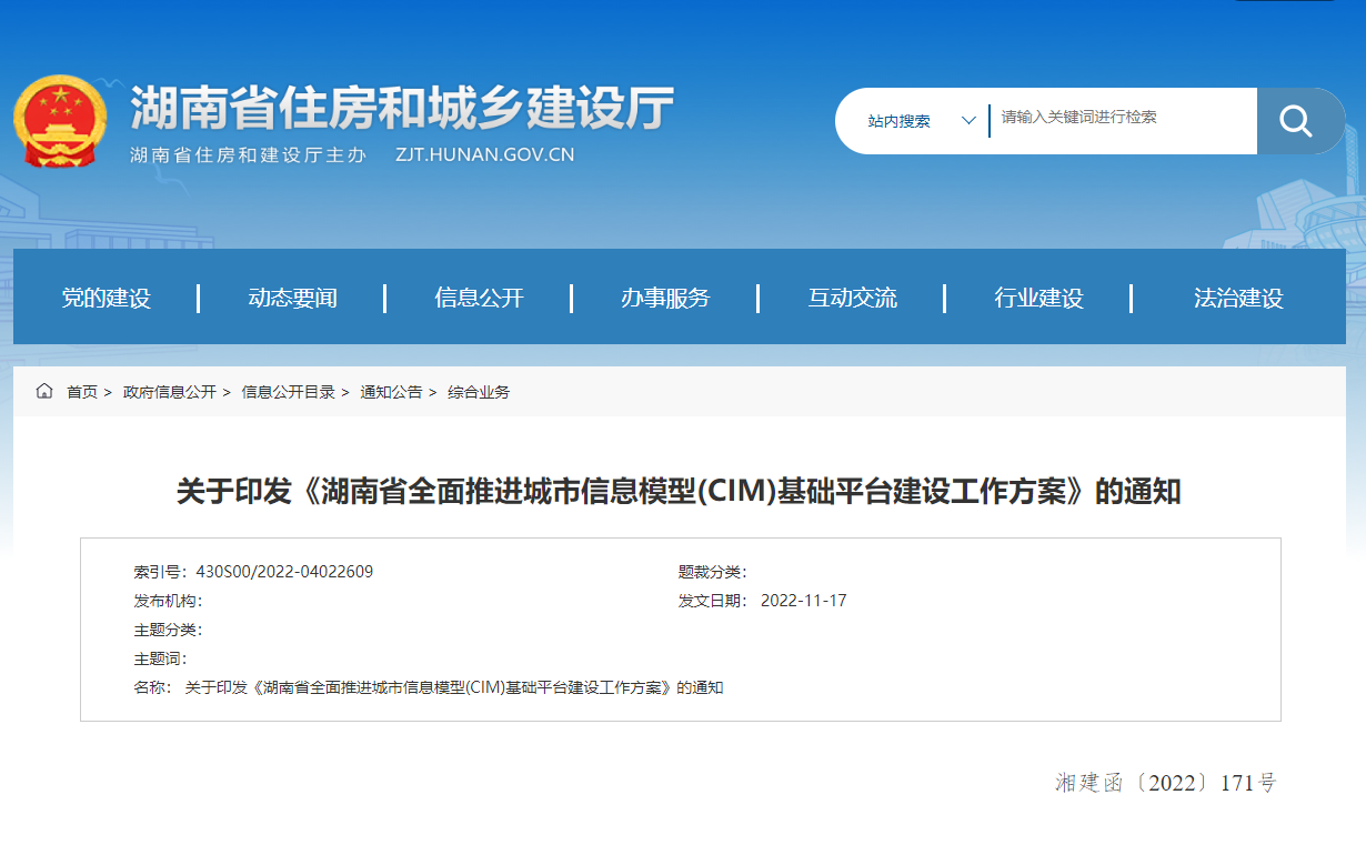 湖南省全麵推進城市信息模型(CIM)基礎平台建設工作方案！