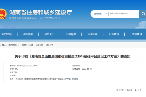 湖南省全麵推進城市信息模型(CIM)基礎平台建設工作方案！