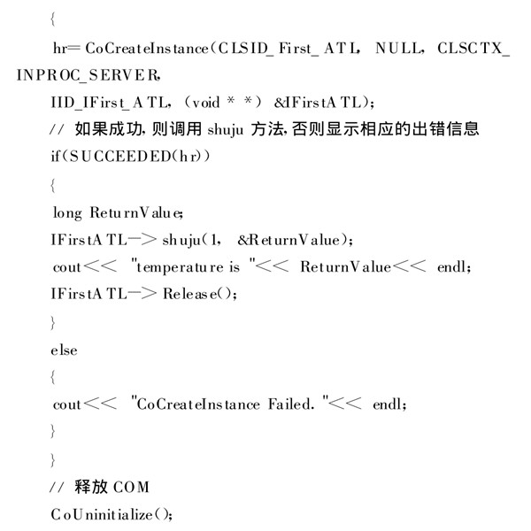 樓宇自動化係統使用ATL實現COM接口的編程！
