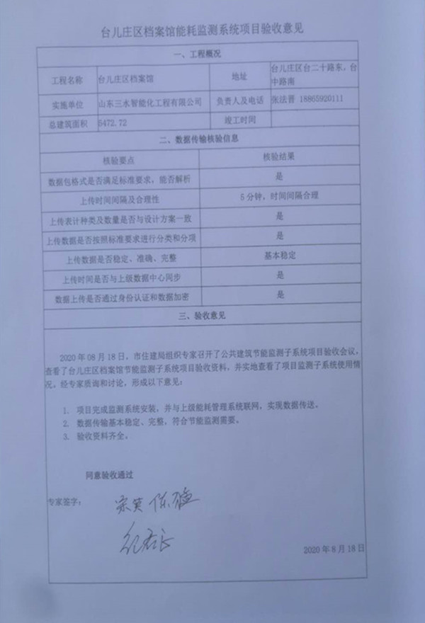 喜報！熱烈祝賀台兒莊市民中心能耗監測項目順利通過驗收！(圖2)