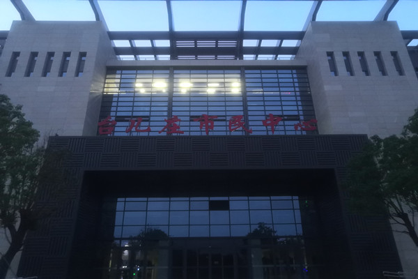 喜報！熱烈祝賀台兒莊市民中心能耗監測項目順利通過驗收！(圖2)
